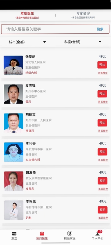 第医视频 官网 界面截图
