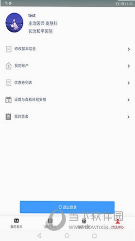 第医视频医生版界面截图