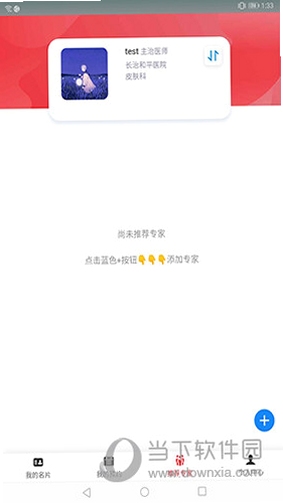 第医视频医生版 使用教程