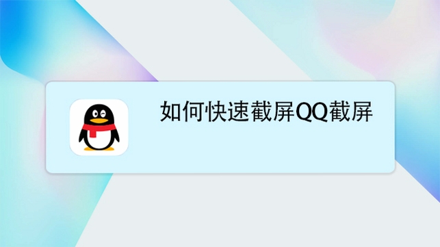 QQ软件设置界面截图