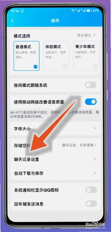 QQ手机版消息同步设置界面
