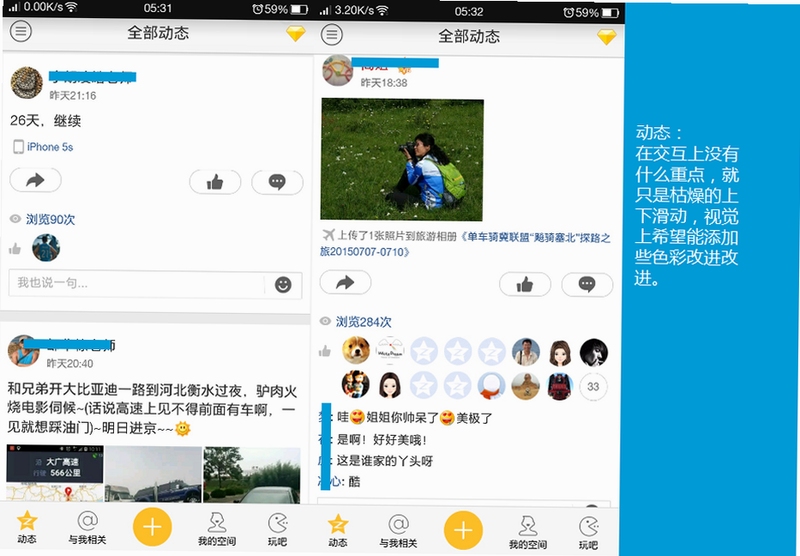 QQ空间界面截图