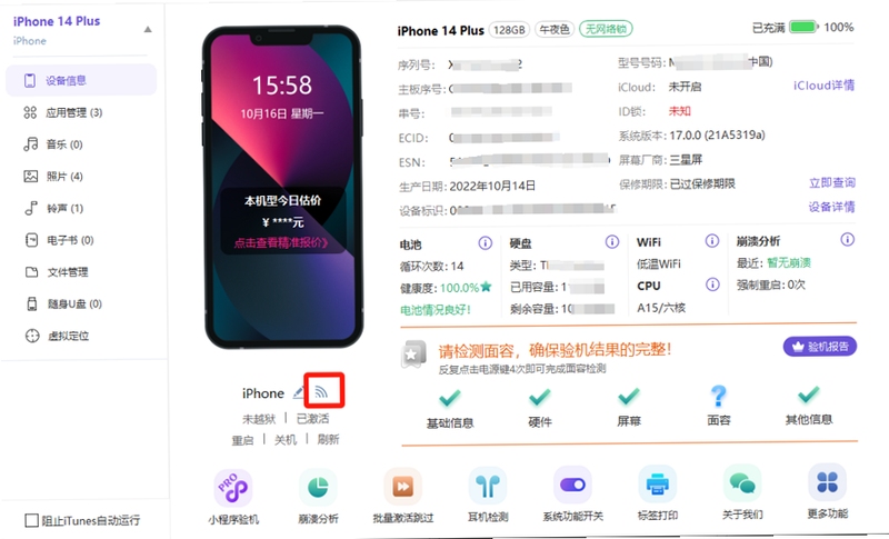 沙漏验机 使用教程 连接手机