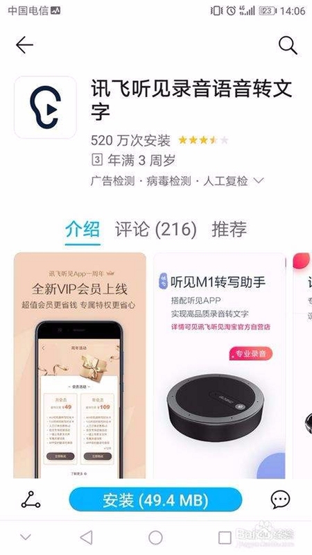 讯飞听见使用教程界面截图