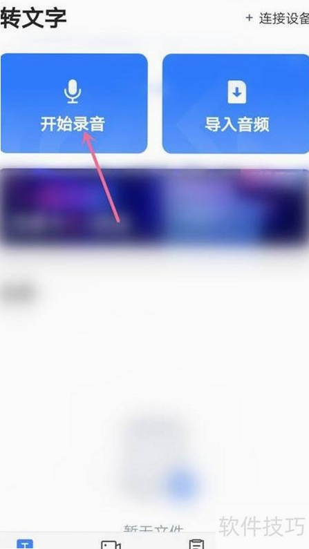 讯飞听见设置界面怎么调整麦克风音量