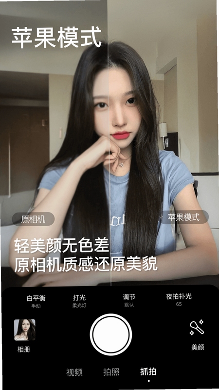 美颜特效拍照相机 隐私安全 测评
