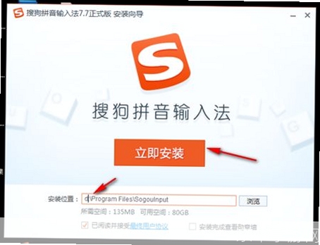 搜狗拼音输入法安装教程截图