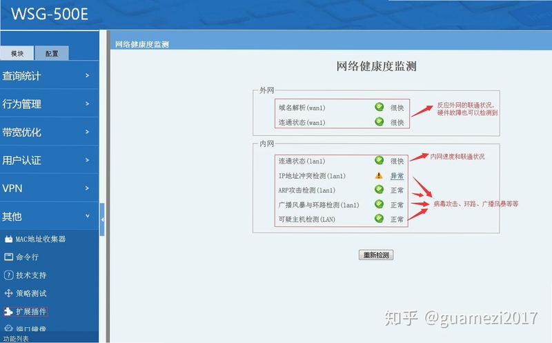FinNet网络诊断界面