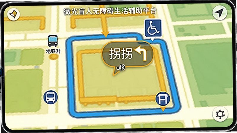 微光盲人无障碍生活辅助平台导航功能界面,显示地图路线,带有语音拐弯提示气泡,周围有公交站、地铁口等无障碍设施图标,整体界面色彩对比度高,线条清晰,方便视障用户辨识