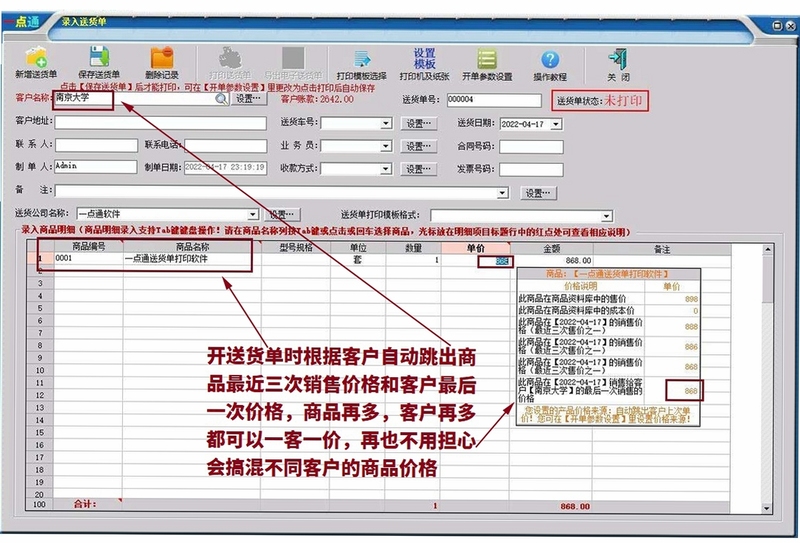 一点通送货单打印软件 安装教程 截图