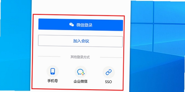 腾讯会议 使用教程