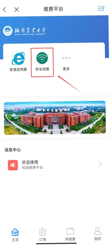 校园网助手 使用教程 截图
