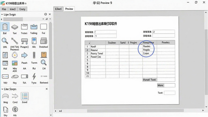 K198销售出库单打印软件的模板设计界面,左侧为可拖拽的控件列表,右侧为实时预览画布,画布上有一张正在编辑的出库单,包含表格、文本域,界面采用浅色主题,截图风格清晰专业