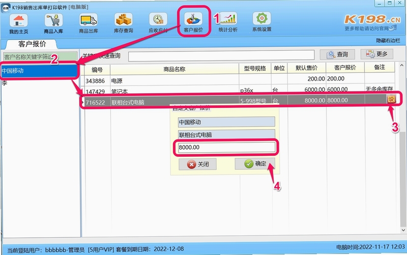K198销售出库单打印软件 打印偏移设置界面