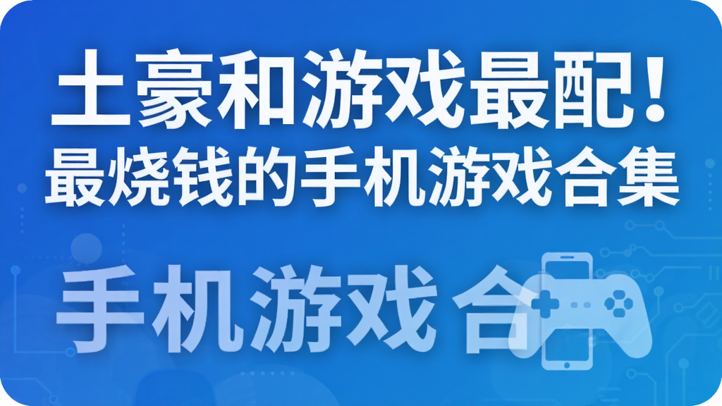 ��������Ϸ���䣡����Ǯ���ֻ���Ϸ�ϼ�