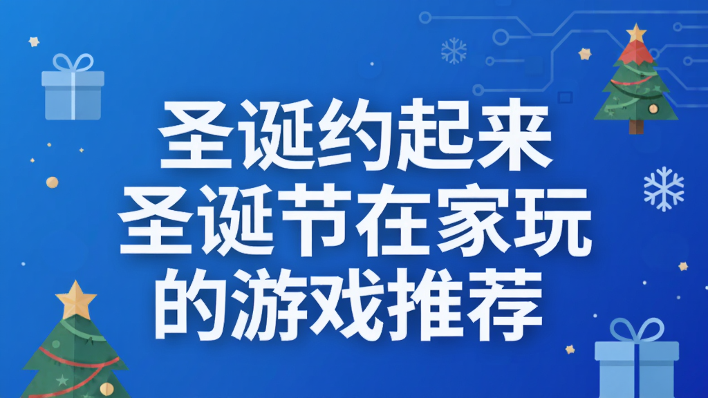 ʥ��Լ���� ʥ�����ڼ������Ϸ�Ƽ�
