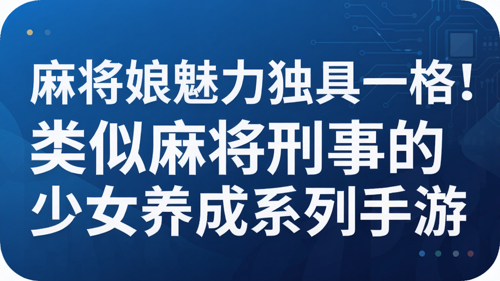 �齫����������һ�� �����齫���µ���Ů����ϵ������