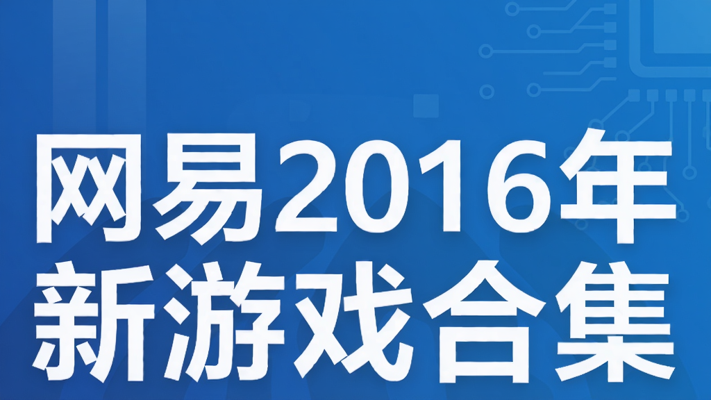 ����2016������Ϸ�ϼ�