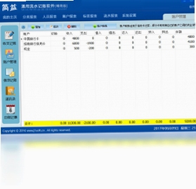 简益通用流水记账软件下载安装教程