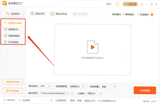 金舟格式工厂 使用教程 设置界面