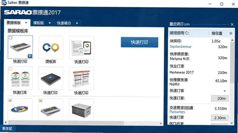 һ��չʾ����Ʊ��ͨ2017��ҵ������������ĸ����ͼ������������ʾƱ��ģ��⡢���ٴ�ӡ��ť�����ʹ�õ�Ʊ���б�������Ϊ��������ɫ���������廭��������ͻ��������ʵ������רҵ��