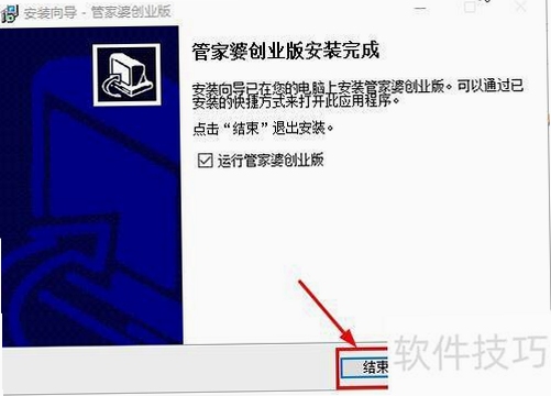 管家婆售后通 安装教程 截图