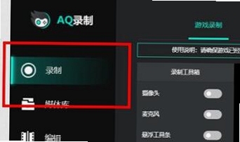 AQ录制 清晰度设置界面截图
