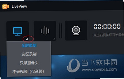 LiveView录屏 设置界面