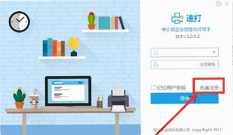 顺丰速发 打印机 设置 教程