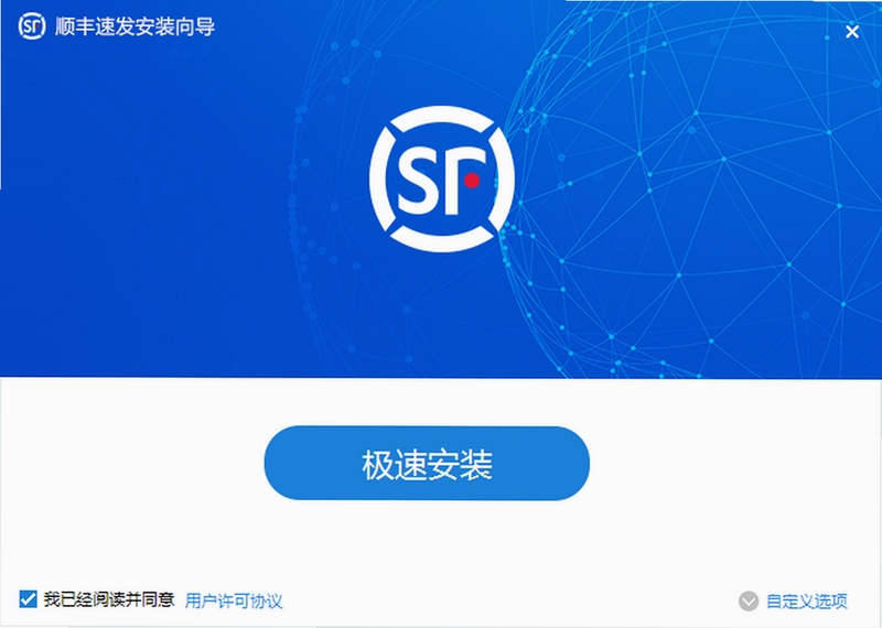顺丰速发 软件 安全 可靠