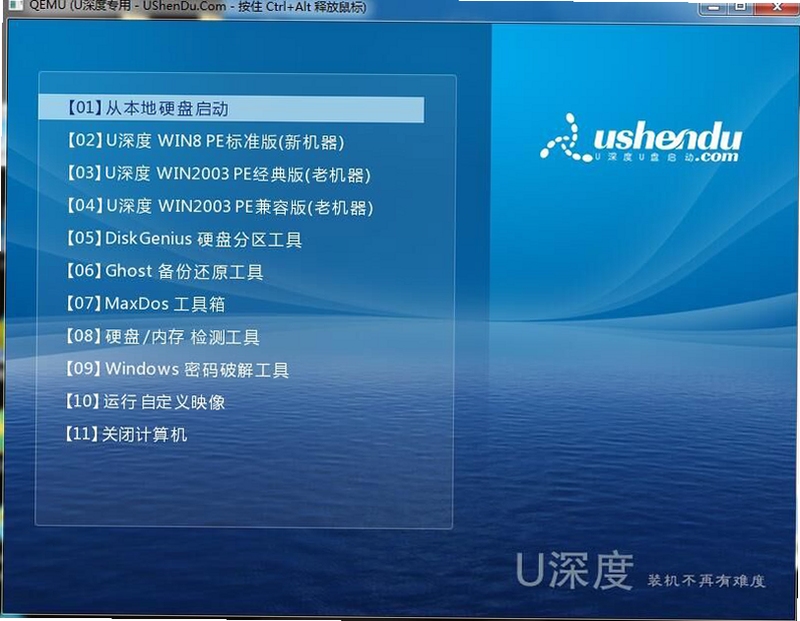 WinToGo制作U盘启动盘教程