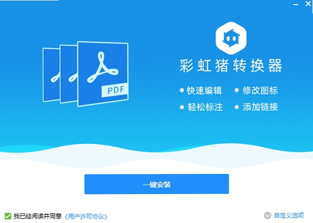 彩虹猪PDF转换器使用教程