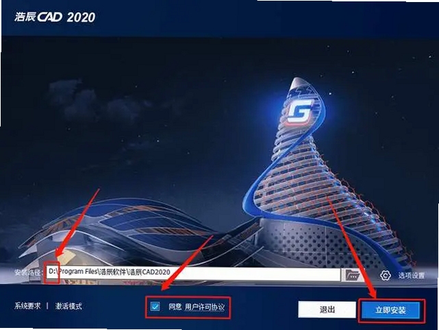 浩辰CAD 2020 安装教程 图文详解