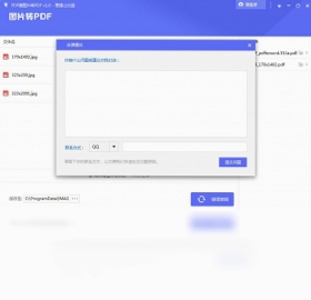 PDF猫图片转PDF 批量转换操作界面截图