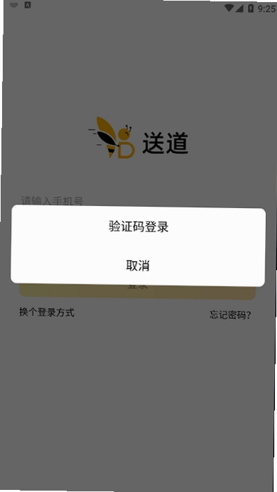 送道 使用教程 截图