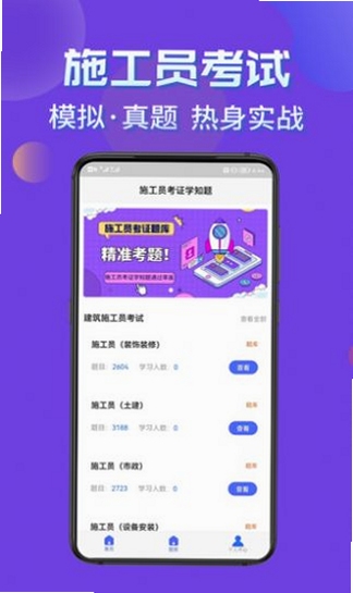 施工员考证学知题 闪退 解决方法