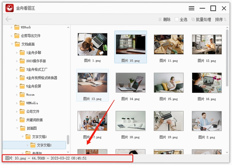 金舟看图王 设置界面 硬件加速选项