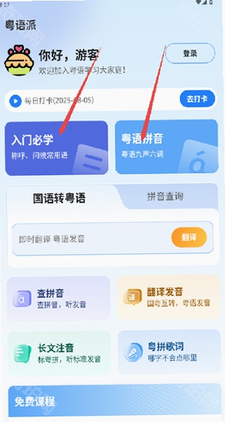 粤语派 使用教程 界面