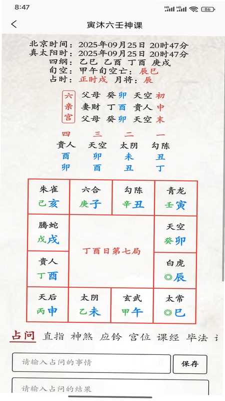 寅沐易学 八字排盘 教程