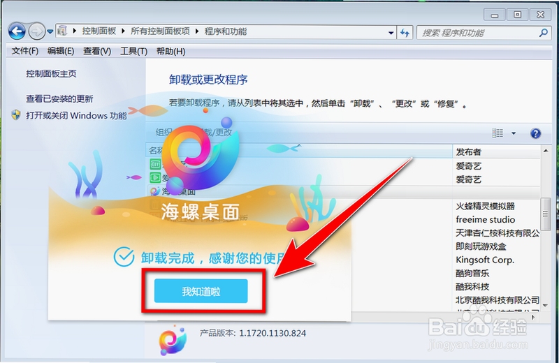 海螺桌面 卸载残留清理