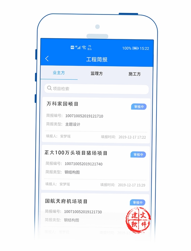 工程监理 手机软件 界面