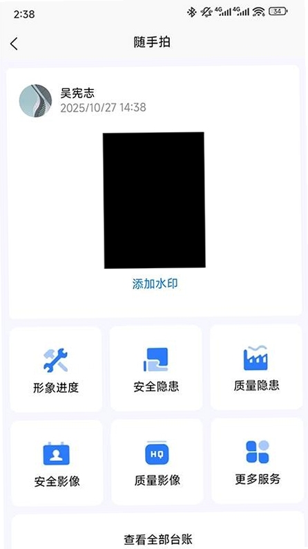凯睿监理 使用教程 手机截图