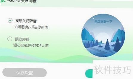迅读看图 卸载 残留清理 教程