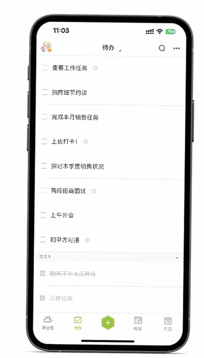 待办任务清单 手机应用 设置界面 截图