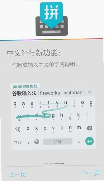 谷歌拼音输入法设置界面截图