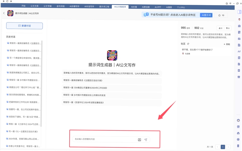 提示词记录本 使用教程 截图