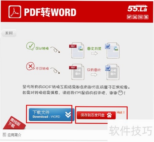 ����PDFתWORD ʹ�ý̳� ����������
