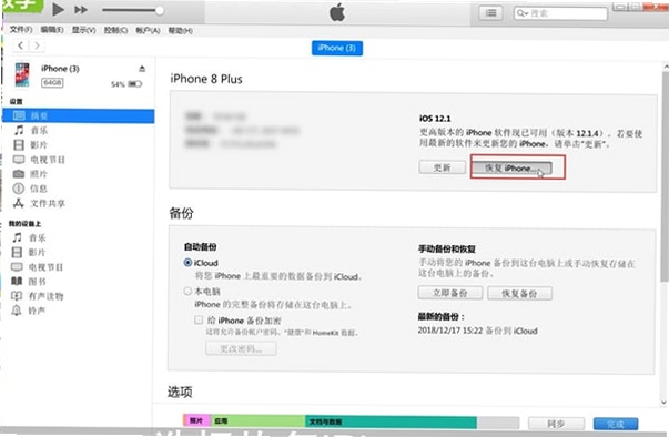 iTunes 恢复iPhone 操作指南