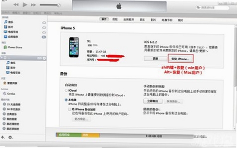 iTunes 固件恢复 操作步骤图