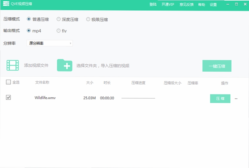 QVE视频压缩 使用教程